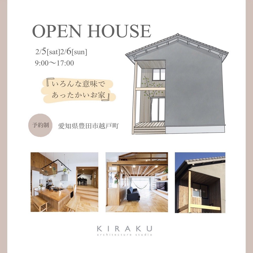 完成見学会のお知らせ