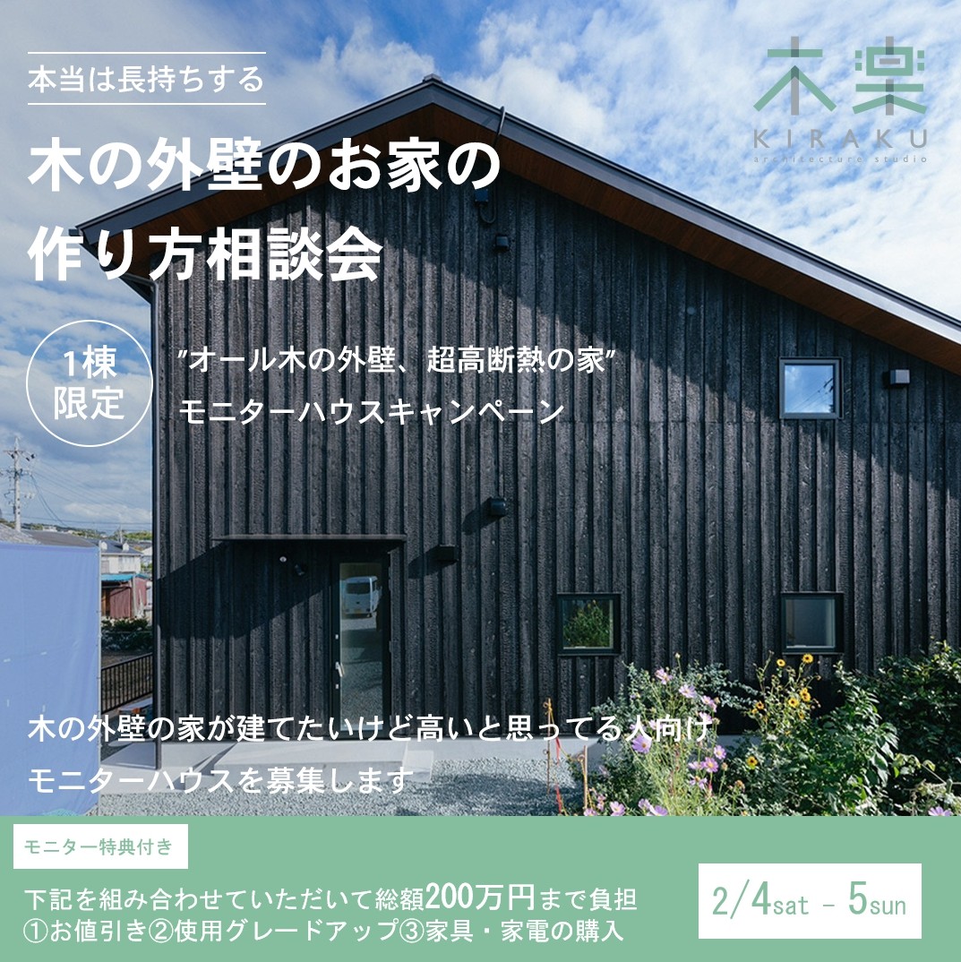本当は長持ちする外壁のお家の作り方相談会