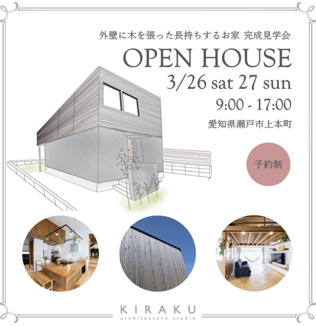 完成見学会のお知らせ