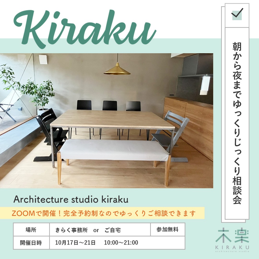 朝からよるまでゆっくりじっくり相談会