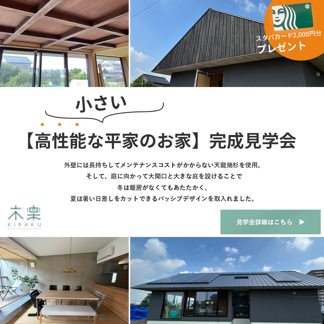 完成見学会のお知らせin津島市