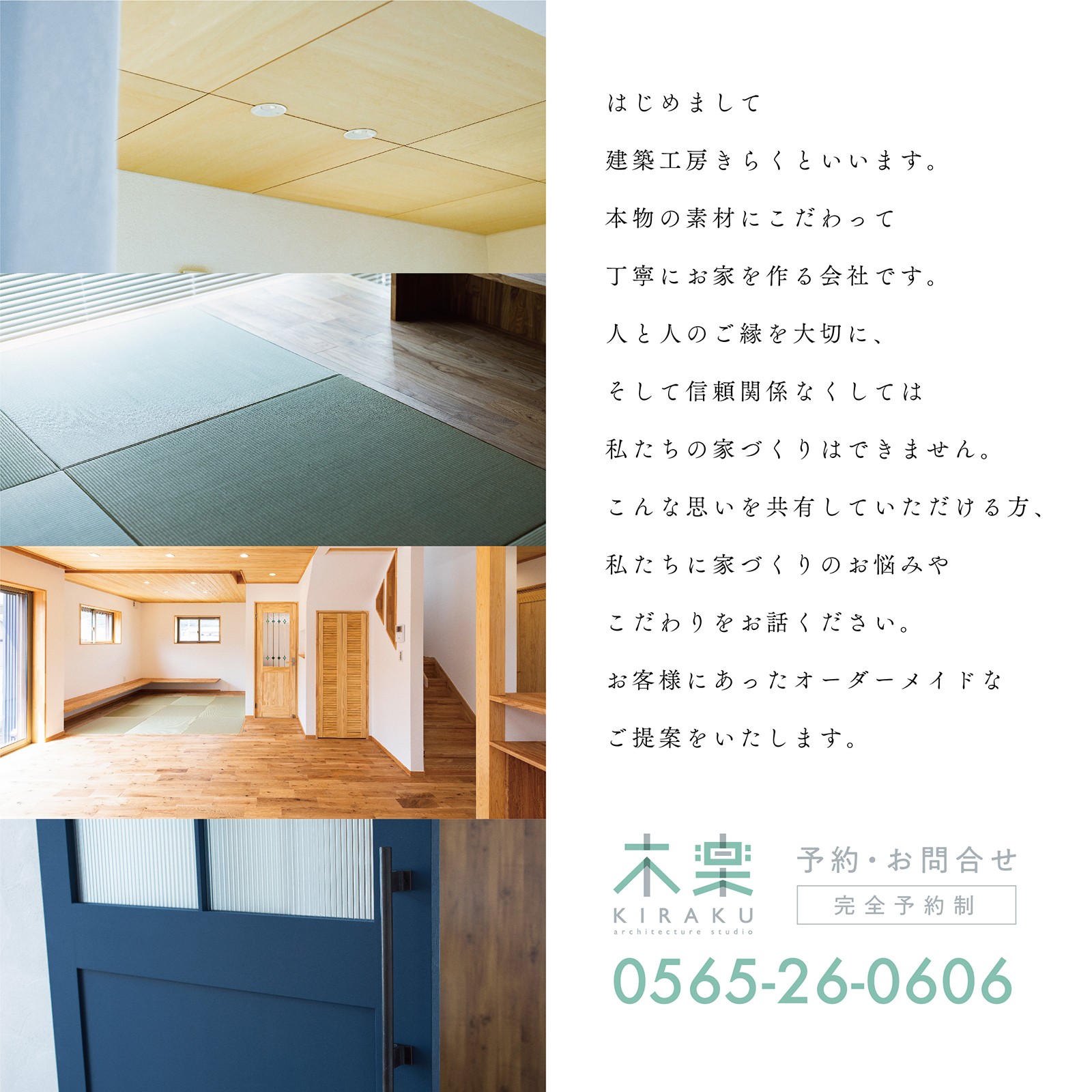 完成見学会のお知らせ