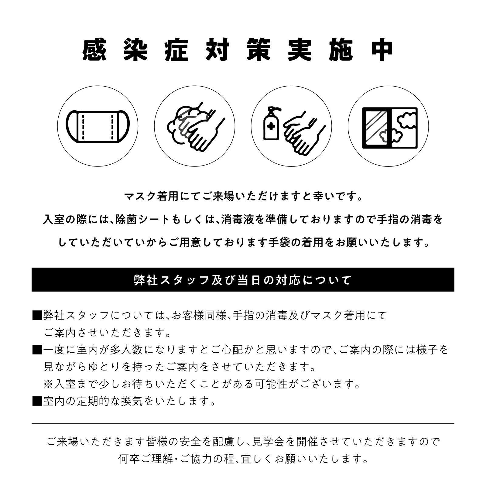 完成見学会のお知らせ