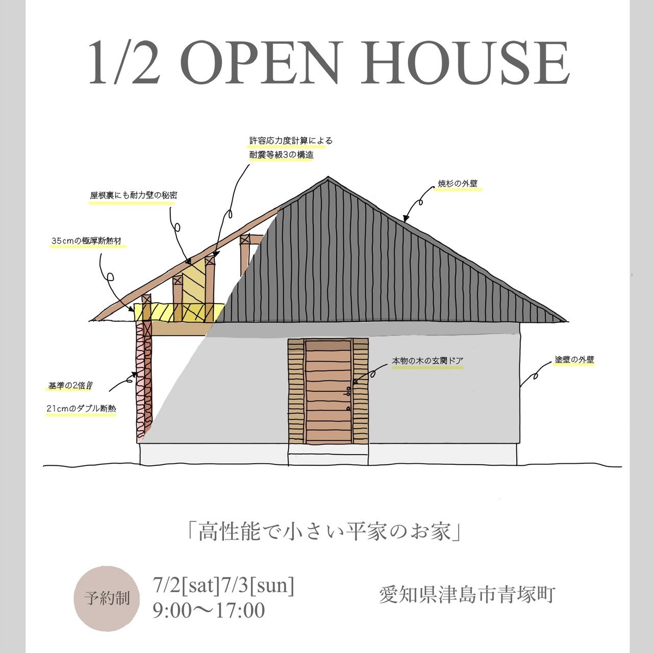 1/2完成見学会in津島市